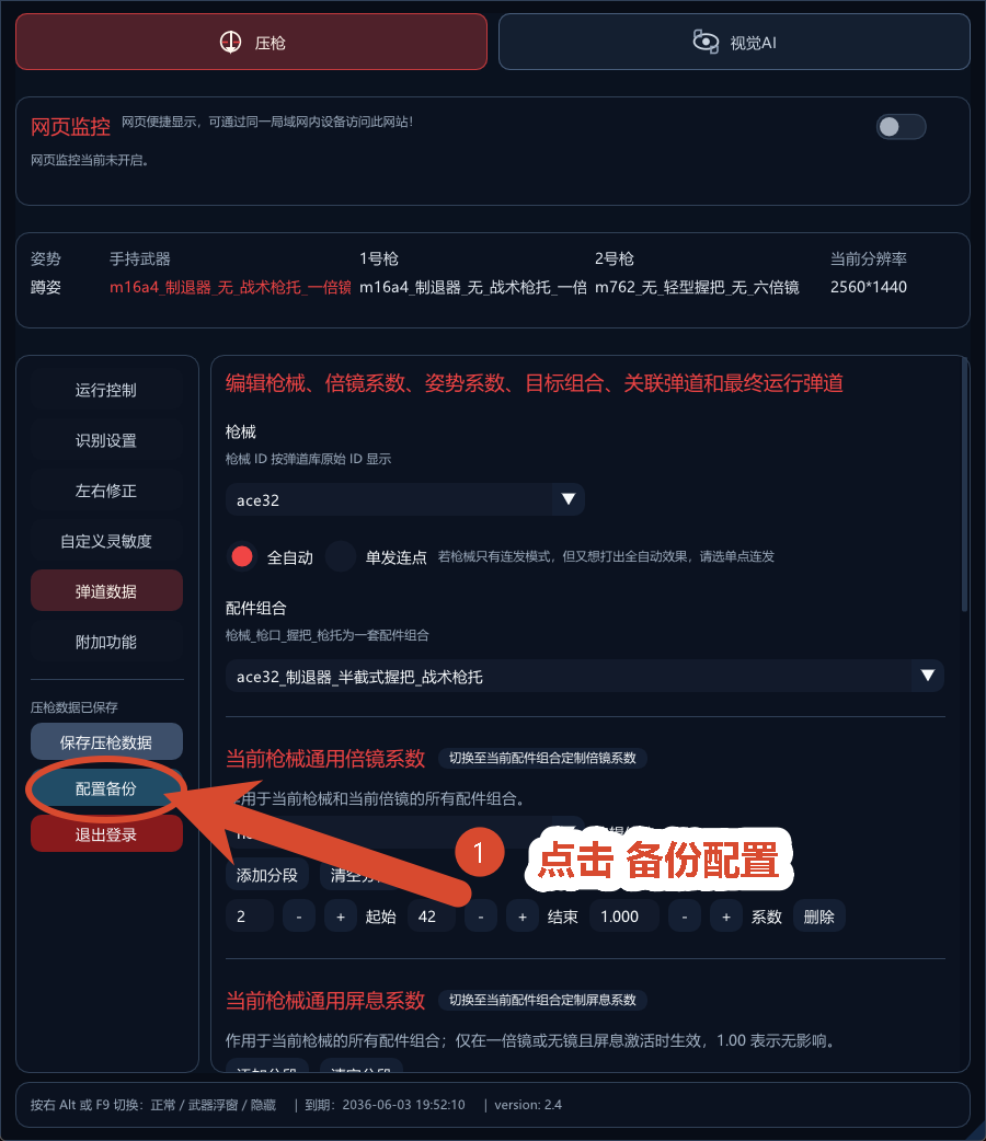 打开备份弹窗