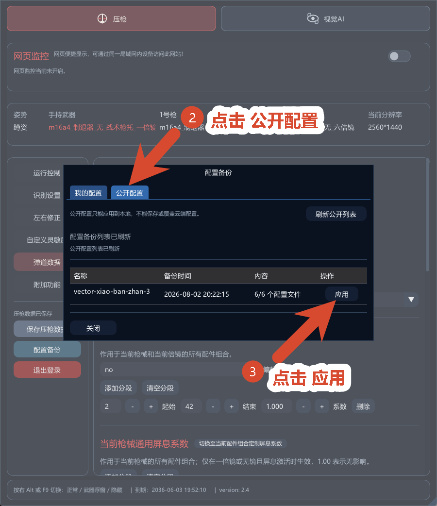 应用最新配置