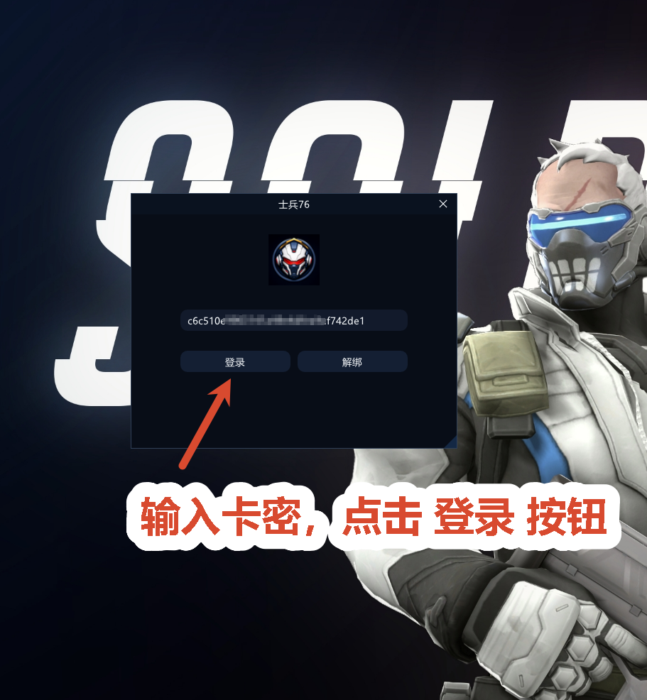 输入卡密登录