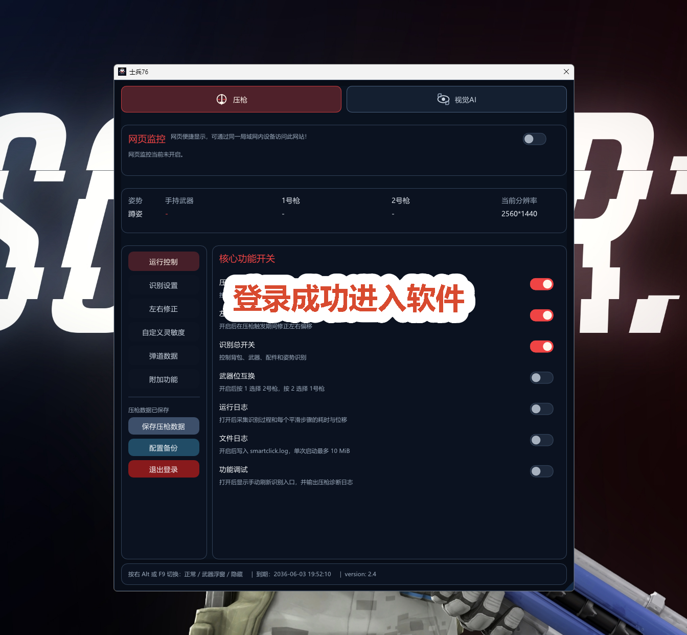 正常进入软件