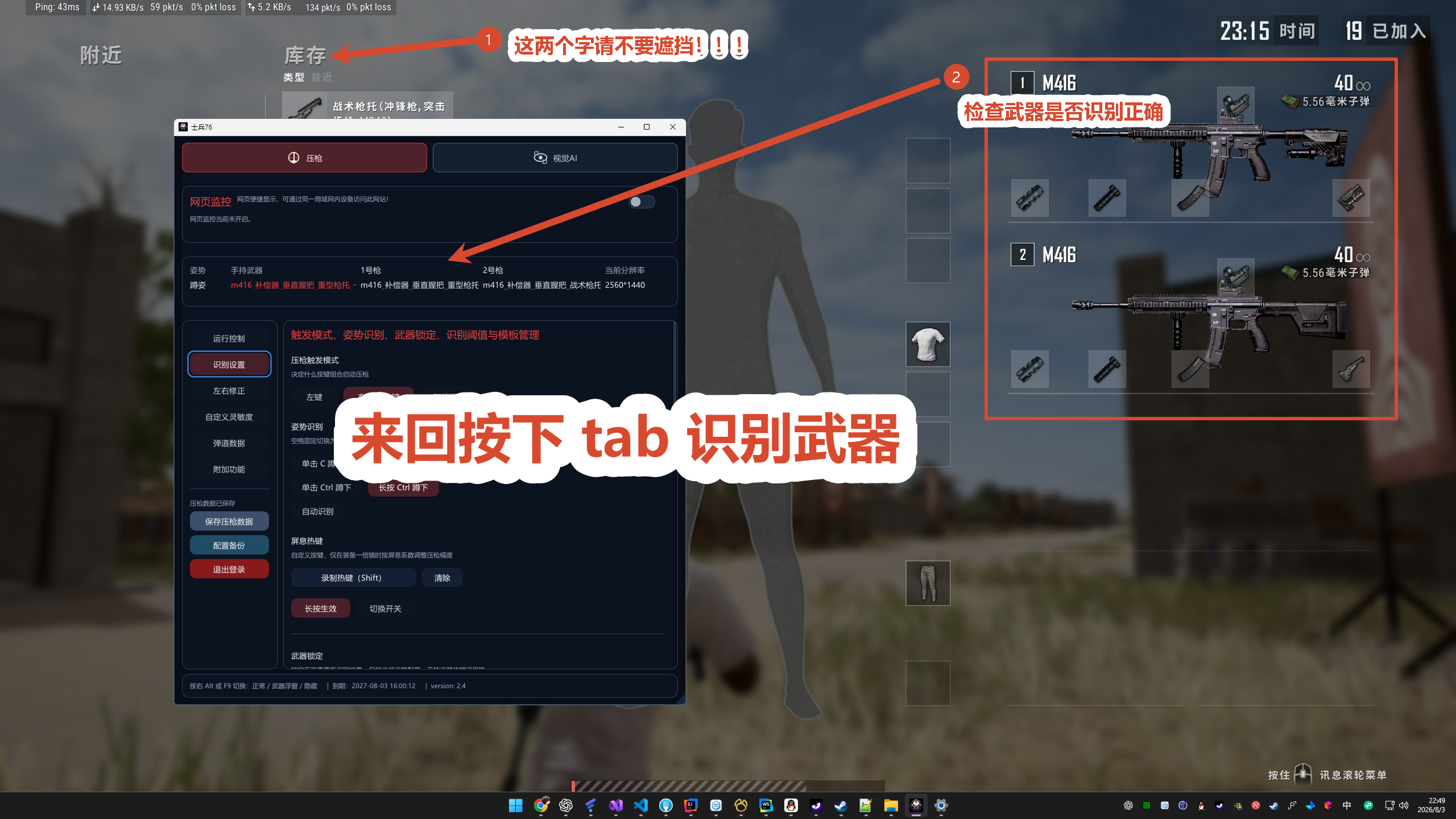 按 Tab 切到背包识别武器