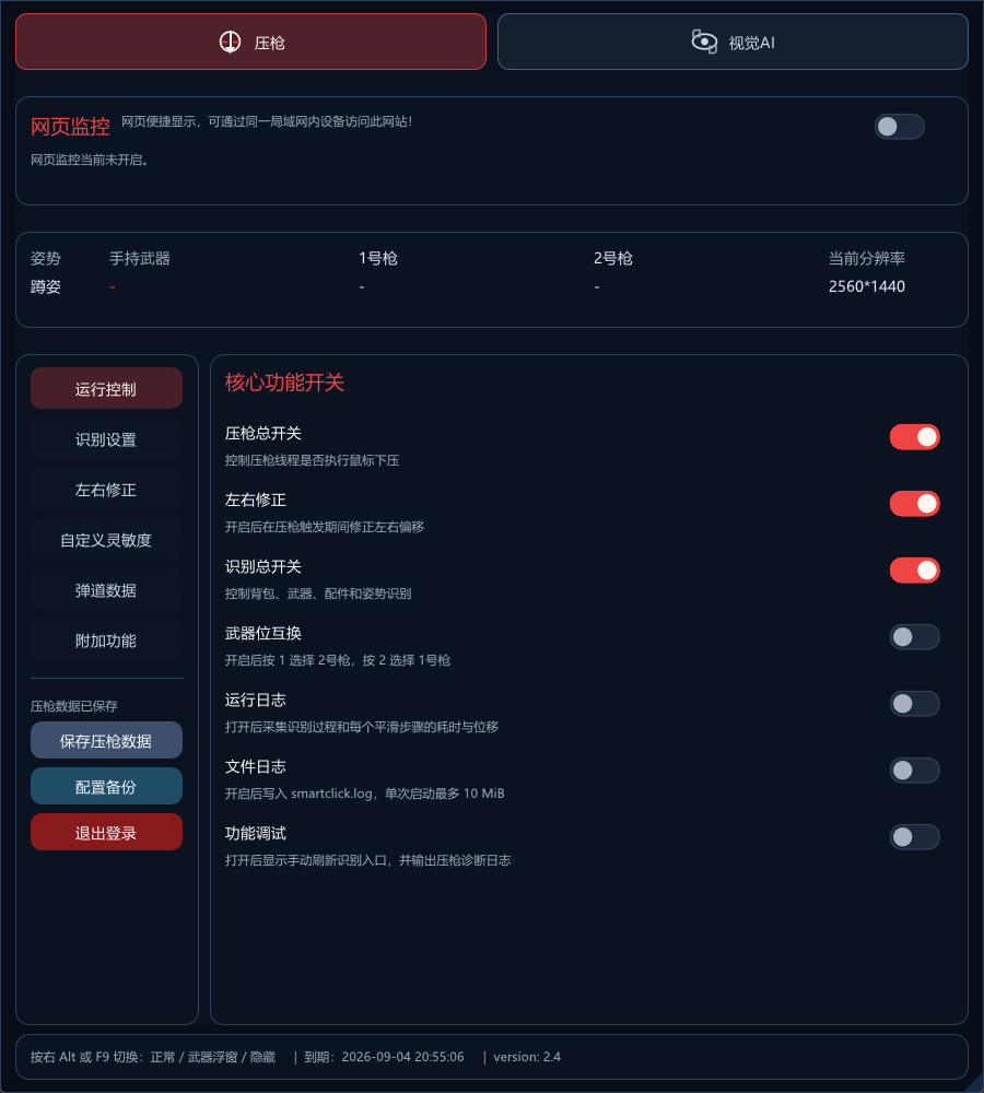 Soldier76 主界面截图占位图